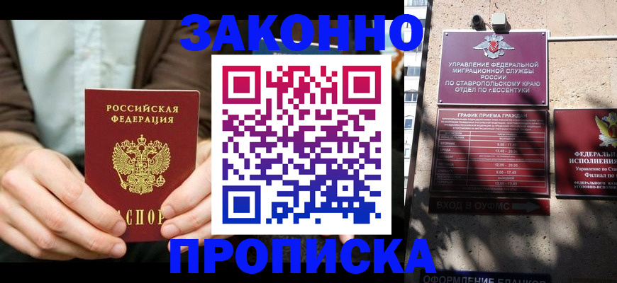 прописка 2025 в Адыгее